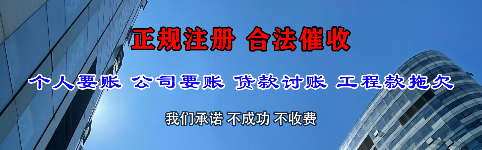 咸阳讨债公司